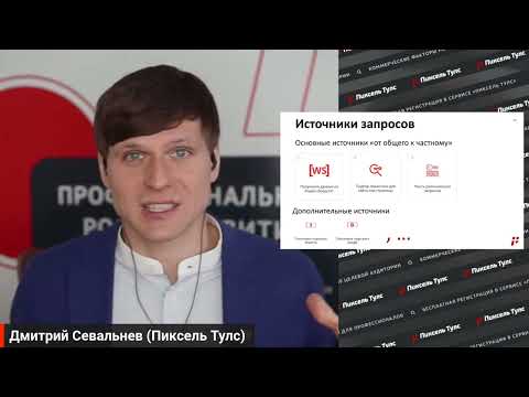 Видео: 2 - 1 - Что такое поисковые запросы и как их собрать?