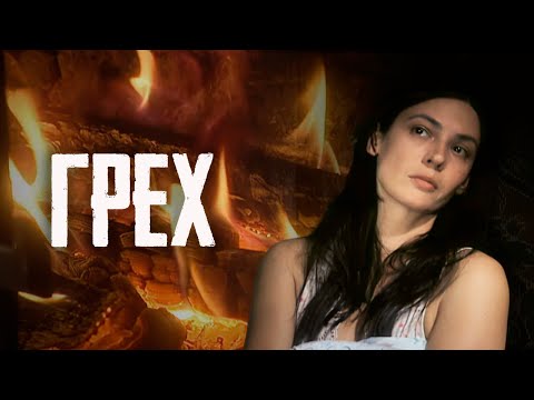 Видео: ГРЕХ - фильм драма (2007)