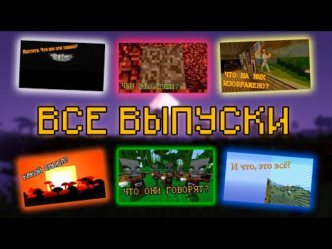 Видео: Крайности Minecraft: Сборник (Все Выпуски)
