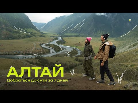 Видео: Алтай: добраться до сути | Природа Марса, домашний мед, музыка варгана и упавший дрон | TeamTravel