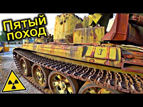Видео: ✅Идём в Припять восстанавливать Танк Ликвидаторов в Припяти