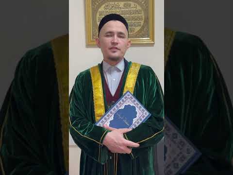 Видео: Как пережить утрату близкого человека. Имам-мухтасиб Наиль Хазрат.