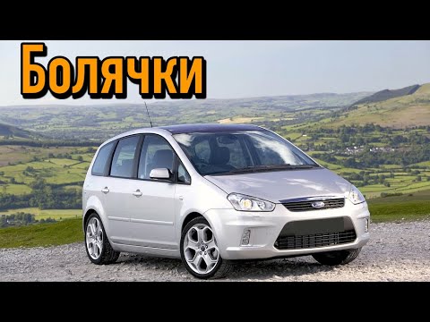 Видео: Ford C-Max проблемы | Надежность Форд Ц-Макс с пробегом