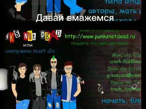 Видео: Песни Тимон и Ко(Телепузики Must Die)Punks Not Dead