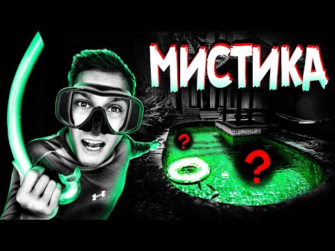 Видео: НОЧЬ в БАССЕЙНЕ 24 часа В ДОМЕ С ПРИЗРАКАМИ челлендж МИСТИЧЕСКИЙ КВЕСТ