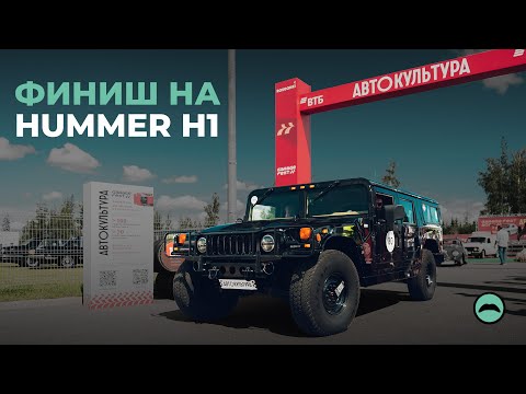 Видео: Все-таки доехали до СПб на Hummer H1