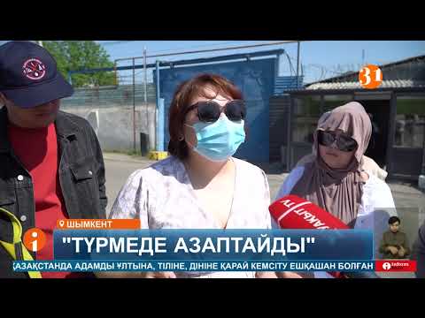 Видео: «Басынан сүлгі орап суға батырып, тұншықтырады». Шымкент түрмесінде расында не болып жатыр?