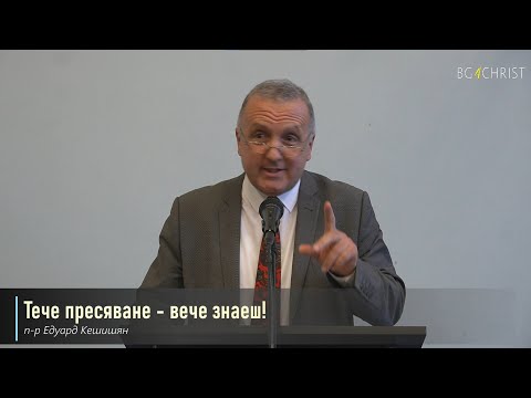 Видео: 18.09.2021 - Тече пресяване - вече знаеш