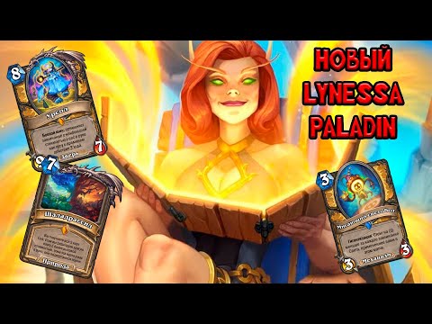 Видео: Глинесса | Drunk Paladin | Hearthstone - Объятия Изумрудного Сна