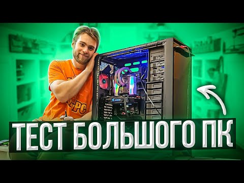 Видео: САМЫЙ БОЛЬШОЙ ПК стал ещё больше 🔥на 128GB оперы и SSD 😅 HappyPC