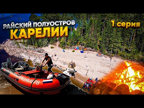 Видео: НЕДЕЛЯ НА ПОЛУОСТРОВЕ В КАРЕЛИИ//ДИКАРЯМИ С ПАЛАТКАМИ//ЖИЗНЬ В ЛЕСУ//ЧАСТЬ1