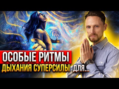 Видео: ❤️  ИСТОЧНИК КАЙФА КАЖДЫЙ ДЕНЬ - ЧЕРЕЗ ДЫХАНИЕ ❤️