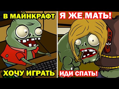 Видео: ГАРГАНТЮА И ЗОМБЁНОК - ЯЖЕМАТЬ И РЕБЁНОК! - ВСЕ ЗОМБИ из Plants vs Zombies за 7 минут - Реакция