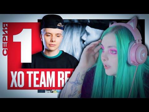 Видео: СТРИМ ДАШИ КАПЛАН НА WASD – Даша смотрит XO TEAM REALITY 2 (1 серия) ВАСД 19.08.21
