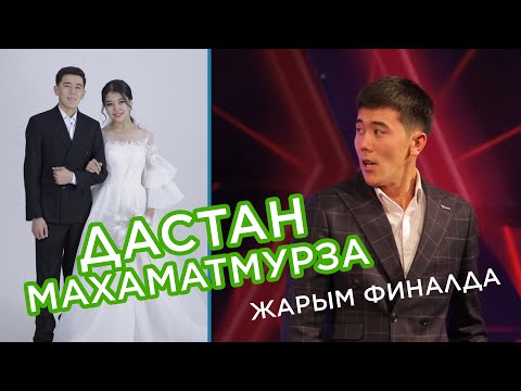 Видео: ТОРНАДО Дастан Хадичага уйлонгонун САХНАДА айтып КОМАНДАСЫ менен жарды