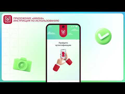 Видео: ММЦ томонида АМИНА иловаси буйича таёрланган видеоқўлланма