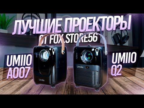 Видео: ОБЗОР НА ПРОЕКТОР Q2 И 5G (A007)  | САМЫЙ ПОДРОБНЫЙ ОБЗОР!