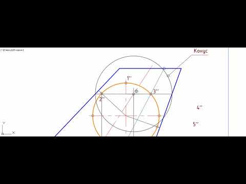 Видео: Начертательная геометрия (задача 4-12) Пересечение поверхностей