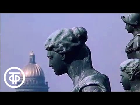 Видео: Ленинград. Статуи над городом (1973)