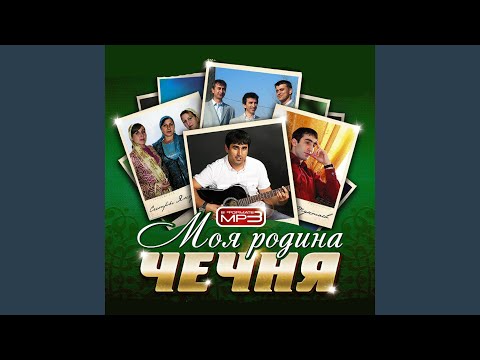 Видео: Теша хьо