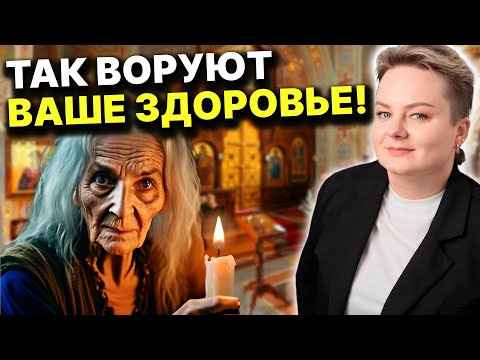 Видео: ЭТО ХУЖЕ ПОРЧИ! КАК ВЫТЯГИВАЮТ ВАШУ МОЛОДОСТЬ И КРАСОТУ? Анастасия Казачок
