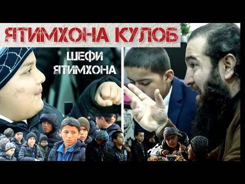 Видео: ЯТИМХОНАИ КУЛОБ Диловар Сафаров  Dfilm.tj Dilovar Safarov