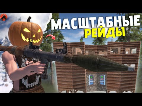 Видео: МАСШТАБНЫЕ РЕЙДЫ 🎁 КЛАНОВОЕ ВЫЖИВАНИЕ в Oxide: Survival island