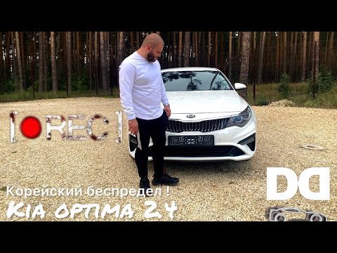 Видео: Kia optima - Корейский беспредел