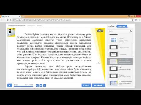 Видео: Основы проектной подготовки швейного производства. Дәріс № 14, 15