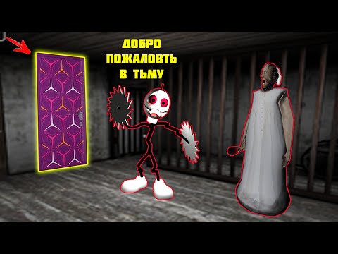 Видео: БАБКА ГРЕННИ И РЕБЕНОК НАШЛИ СЕКРЕТНУЮ ДВЕРЬ ТУШИ СВЕТ В МАЙНКРАФТ | НУБИК В MINECRAFT SCP GRANNY