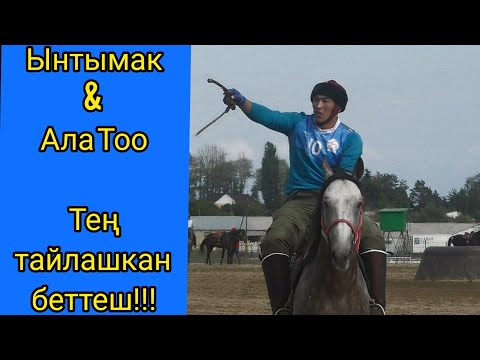 Видео: Ынтымак & Ала Тоо 🔥🔥🔥 Президентин Кубогу 🏆/ Жогорку Лига 👍 Оюндегнен мындай болот 👆🔥🔥🔥