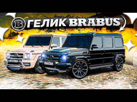 Видео: СОБРАЛ САМЫЙ ДОРОГОЙ ГЕЛИК НА СЕРВЕРЕ! ЭТО НОВЫЙ MERCEDES G-CLASS BRABUS 800! ( Radmir RP )