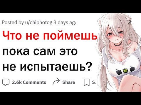 Видео: Что поймут только те с кем это случилось?
