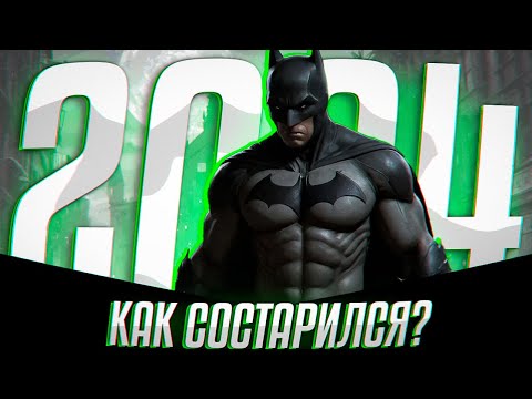 Видео: Как играется Batman: Arkham City в 2024?