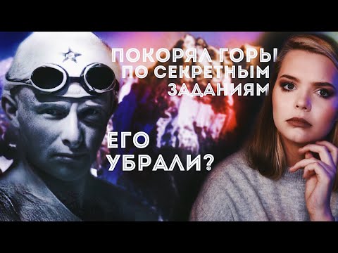 Видео: ЯД И СЛЕДЫ БОРЬБЫ: Лучший альпинист СССР найден без пульса в ванной // Судьба Евгения Абалакова