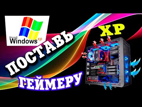 Видео: Как установить Windows XP на современный компьютер Часть 3