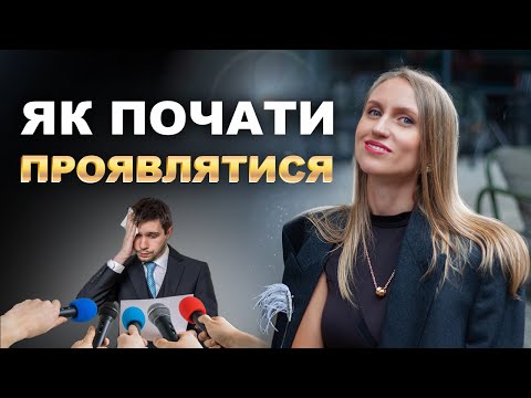 Видео: Як почати ПРОЯВЛЯТИСЯ легко кожному типу в Дизайні Людини