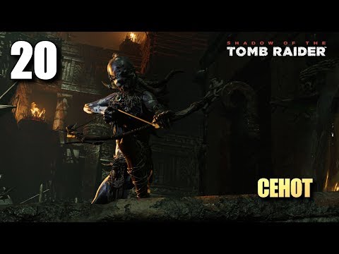 Видео: SHADOW OF THE TOMB RAIDER • Прохождение #20 • Сенот