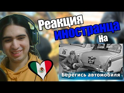 Видео: Реакция иностранца на "Берегись автомобиля” || Иностранец смотрит "Берегись автомобиля”