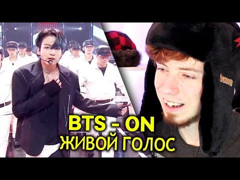 Видео: BTS ВЫСТУПИЛИ С ПЕСНЕЙ ON В ЖИВУЮ!!! ЖИВОЙ ГОЛОС!! ('COMEBACK' 전 세계 홀린 '방탄소년단'의 'ON' 무대)