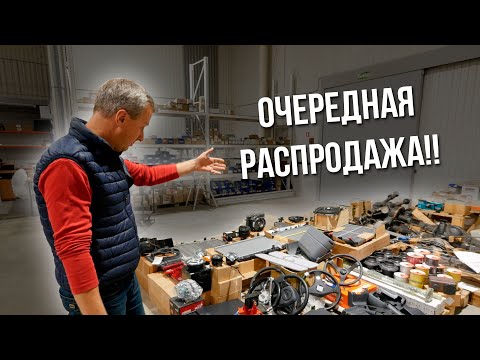 Видео: Строительные будни завода. Распродаем запчасти!