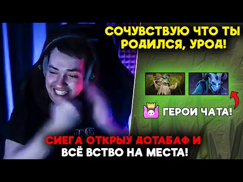 Видео: СИЕГА ОТКРЫУ ДОТАБАФ И ВСЁ ВСТАВО НА МЕСТА... / LenaGolovach offlane 5300 mmr 7.37d / feemaDOTA2