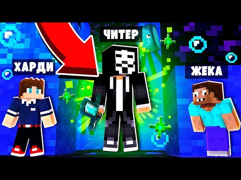 Видео: ТОЛЬКО ЧИТЕР СМОЖЕТ НАЙТИ ПРО В ЭТОМ СЕКРЕТНОМ МЕСТЕ ПРЯТКИ В МАЙНКРАФТЕ 100% ТРОЛЛИНГ НУБ VS ПРО