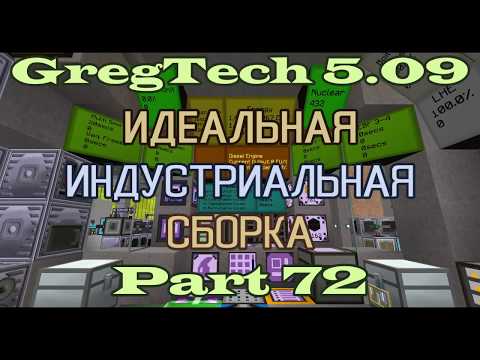 Видео: GT5.09 ИИС Гайд. Часть 72. Новая химия, полимеры, фторопласт (PTFE) на одноблочных механизмах