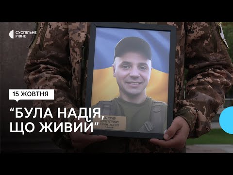 Видео: У Рівному попрощались з військовим Сергієм Нестерчуком