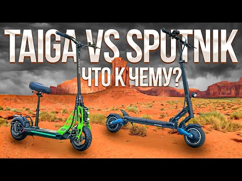 Видео: White Siberia Sputnik vs Taiga какой электросамокат выбрать?