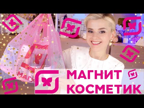 Видео: АНАЛОГИ ЛЮКСА из МАГНИТ КОСМЕТИК? НОВЫЕ ПОКУПКИ!