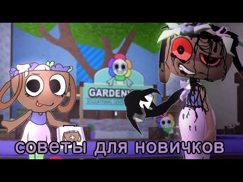 Видео: Советы для новичков в мир денди (учение, для ребят которые ещё не разу не заходили в Dandy's world) 
