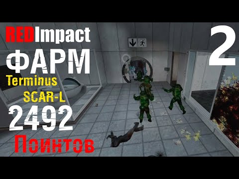 Видео: RedImpact Zombie Survival: Фарм на T5 | Terminus SCAR-L