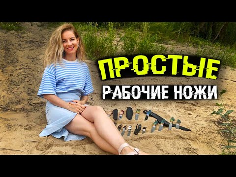 Видео: Простые рабочие ножи | Финки НКВД